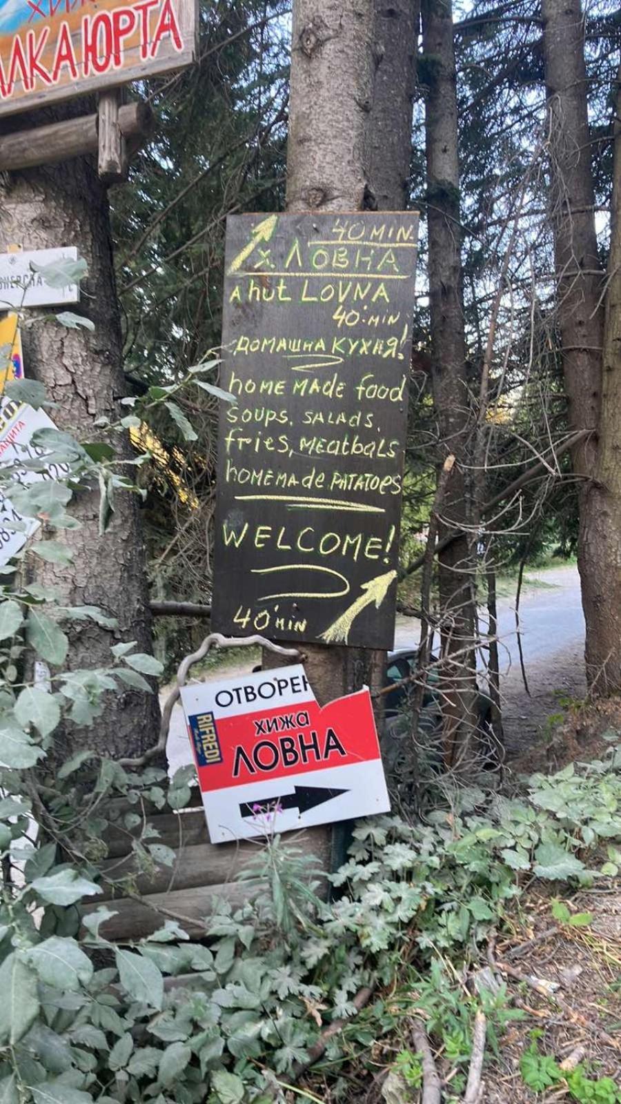 Хижа Ловна В Рила パニチシテ エクステリア 写真